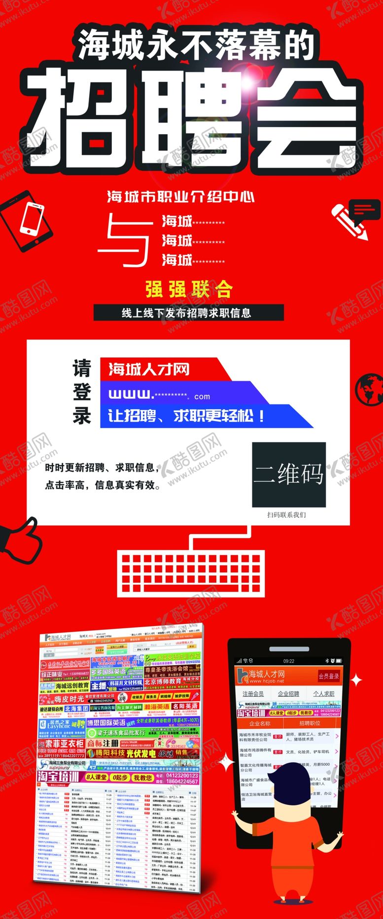 编号：94319610011352415323【酷图网】源文件下载-招聘会展架牌