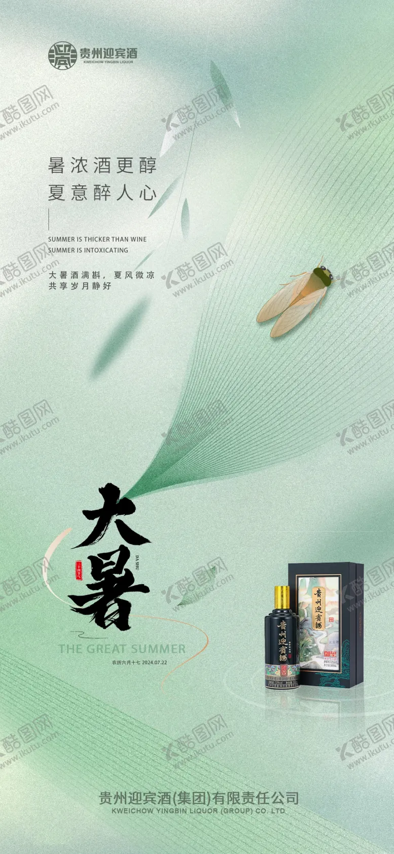 编号：62360302162015209561【酷图网】源文件下载-大暑节气海报
