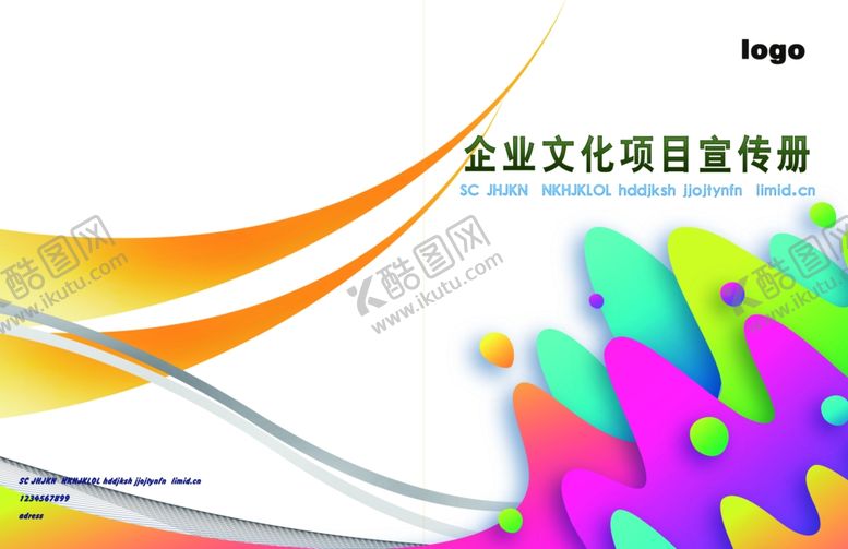 编号：78595607081130541358【酷图网】源文件下载-宣传册封面