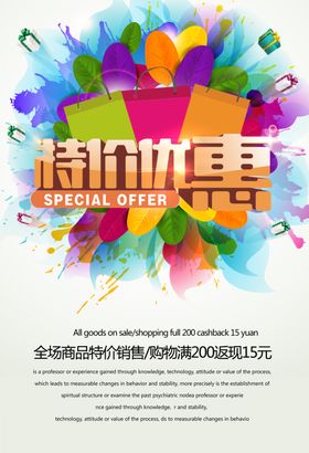 特价海报