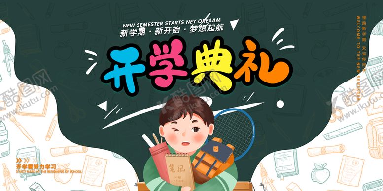 编号：92306109161451094679【酷图网】源文件下载-开学典礼 