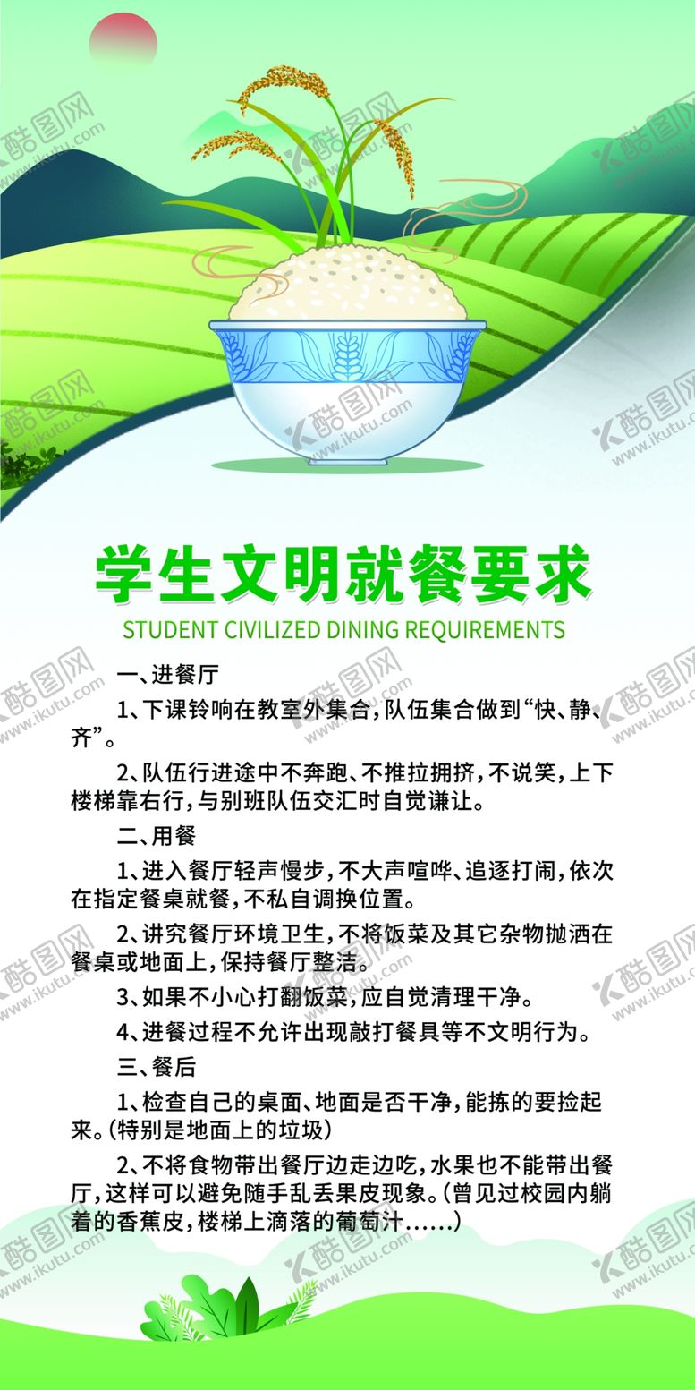 编号：28079804012037242921【酷图网】源文件下载-文明就餐