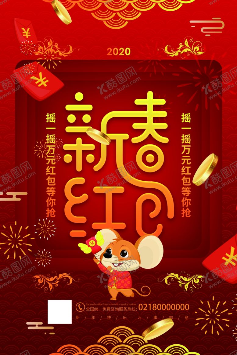 编号：94056810241747538963【酷图网】源文件下载-新年