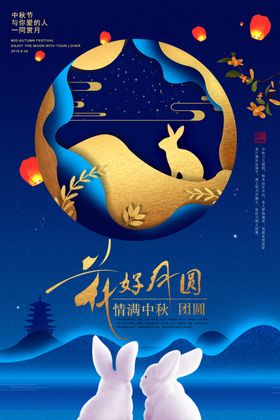 地产中秋节