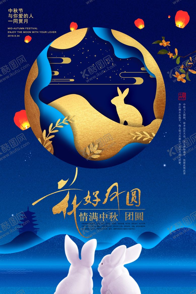 编号：16639005180159561414【酷图网】源文件下载-中秋节地产