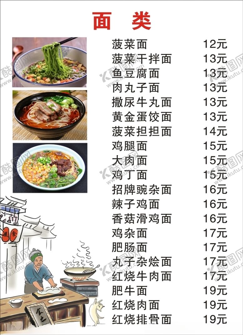 编号：84980912140221448673【酷图网】源文件下载-价目表