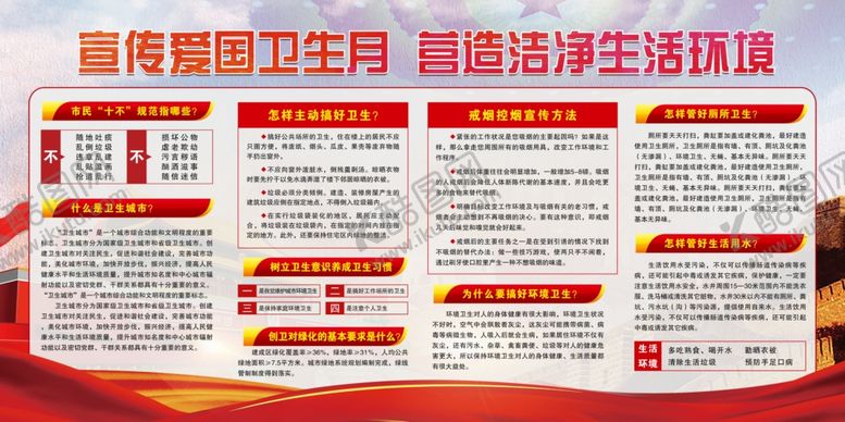 编号：56113009192202424391【酷图网】源文件下载-爱国卫生月