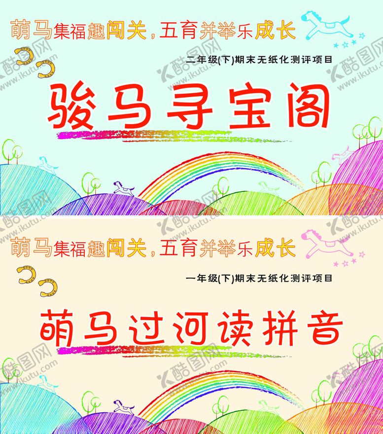 编号：42545404051737347225【酷图网】源文件下载-校园游戏手卡