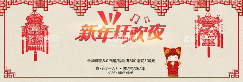 编号：16072711270033063724【酷图网】源文件下载-新年狂欢夜