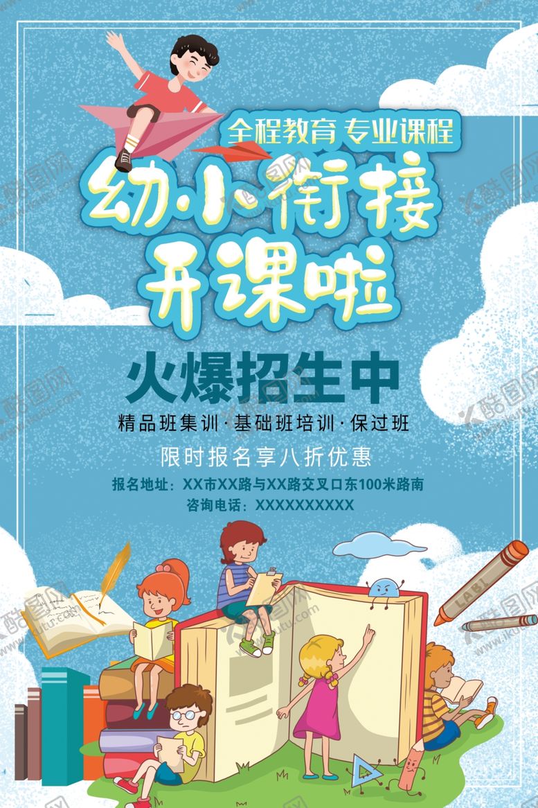 编号：69415901260626392950【酷图网】源文件下载-培训班海报