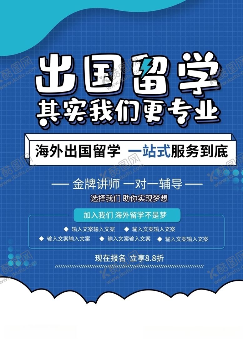 编号：39905210052139446038【酷图网】源文件下载-海外留学教育培训