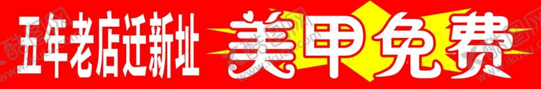 编号：69754407040055121005【酷图网】源文件下载-美甲