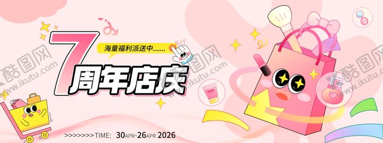 编号：77467204032145089633【酷图网】源文件下载-商场周年庆