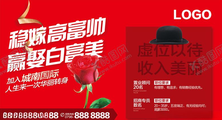 编号：90555704161329334623【酷图网】源文件下载-商业地产招聘展板