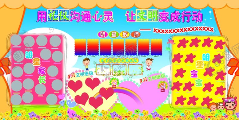 编号：63605212150318256597【酷图网】源文件下载-用礼貌沟通心灵