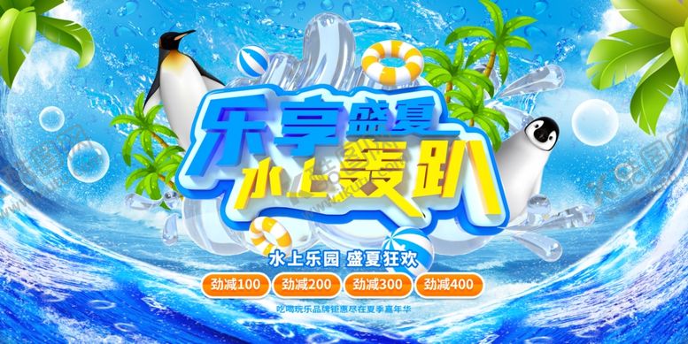 编号：72179605141818482741【酷图网】源文件下载-夏天海报
