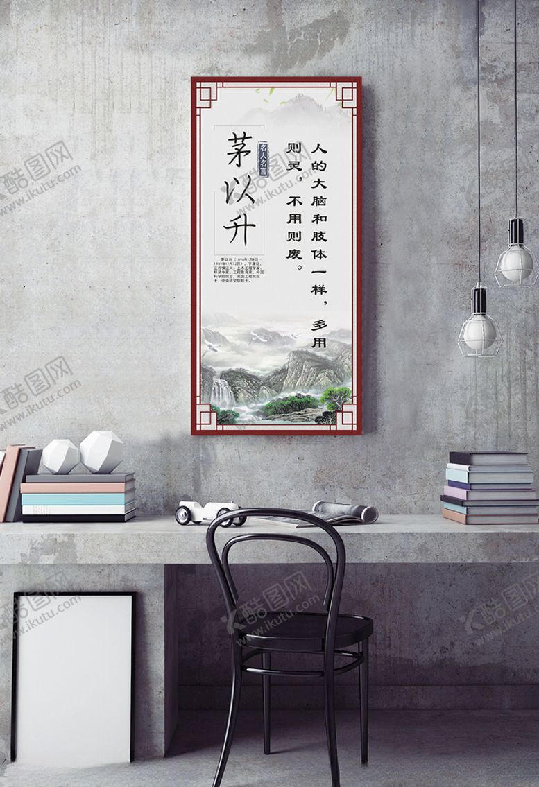 编号：56206410291049293144【酷图网】源文件下载-名人名言挂图茅以升