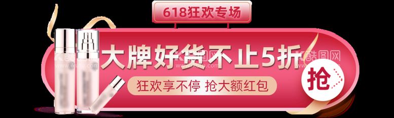 编号：47584411110014171337【酷图网】源文件下载-化妆品618狂欢弹窗胶囊图