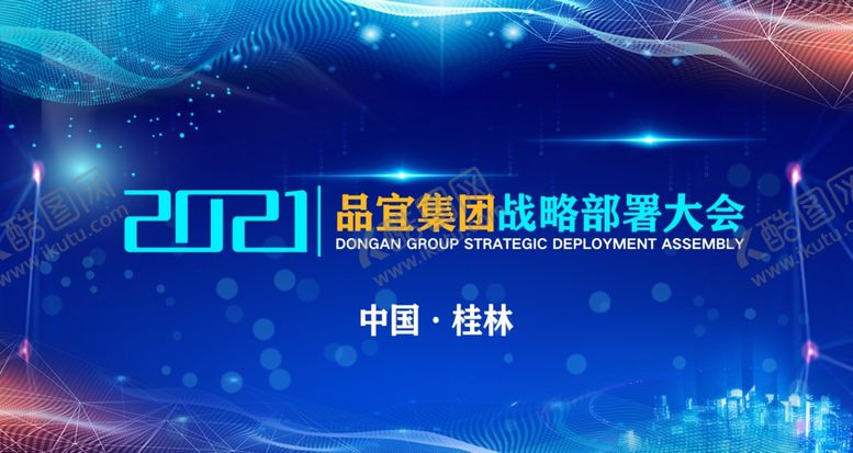 编号：64837304241043324189【酷图网】源文件下载-科技大会背景