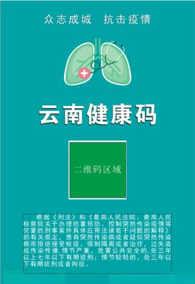 云南健康码
