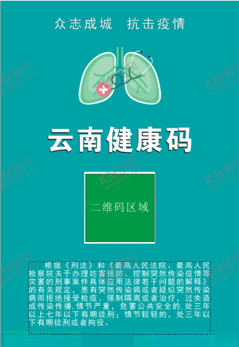 编号：64395210282339523765【酷图网】源文件下载-云南健康码