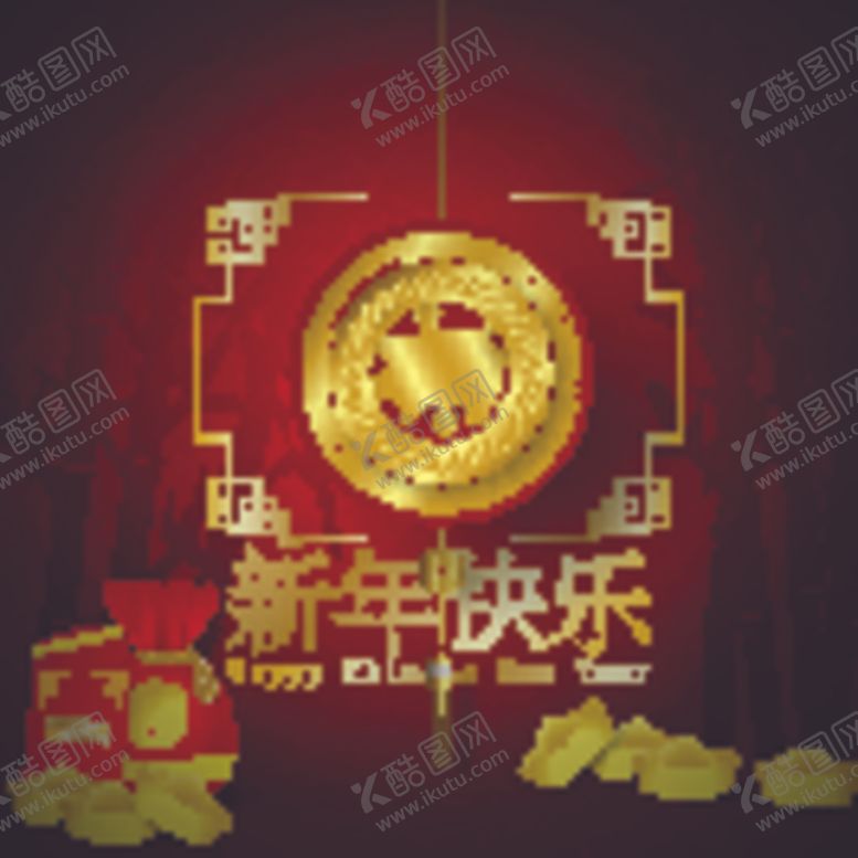编号：14598606272141585126【酷图网】源文件下载-新年海报模板