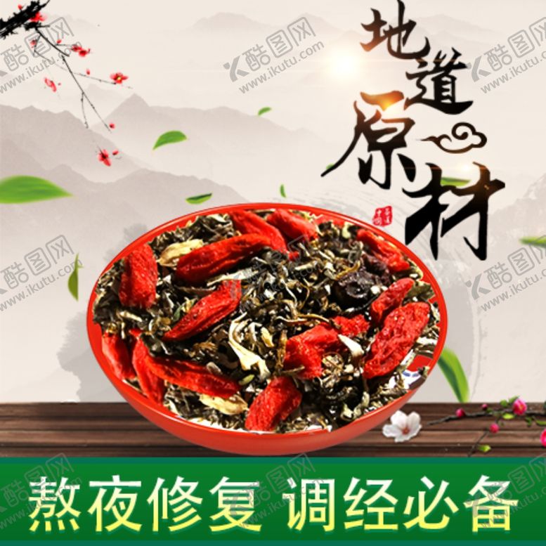 编号：50882010251230521524【酷图网】源文件下载-茶叶主图