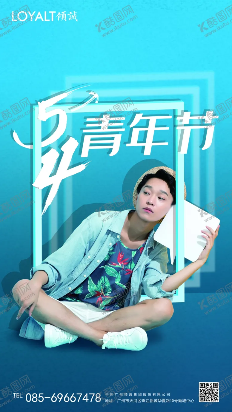 编号：84505806271543048252【酷图网】源文件下载-54青年节海报组合
