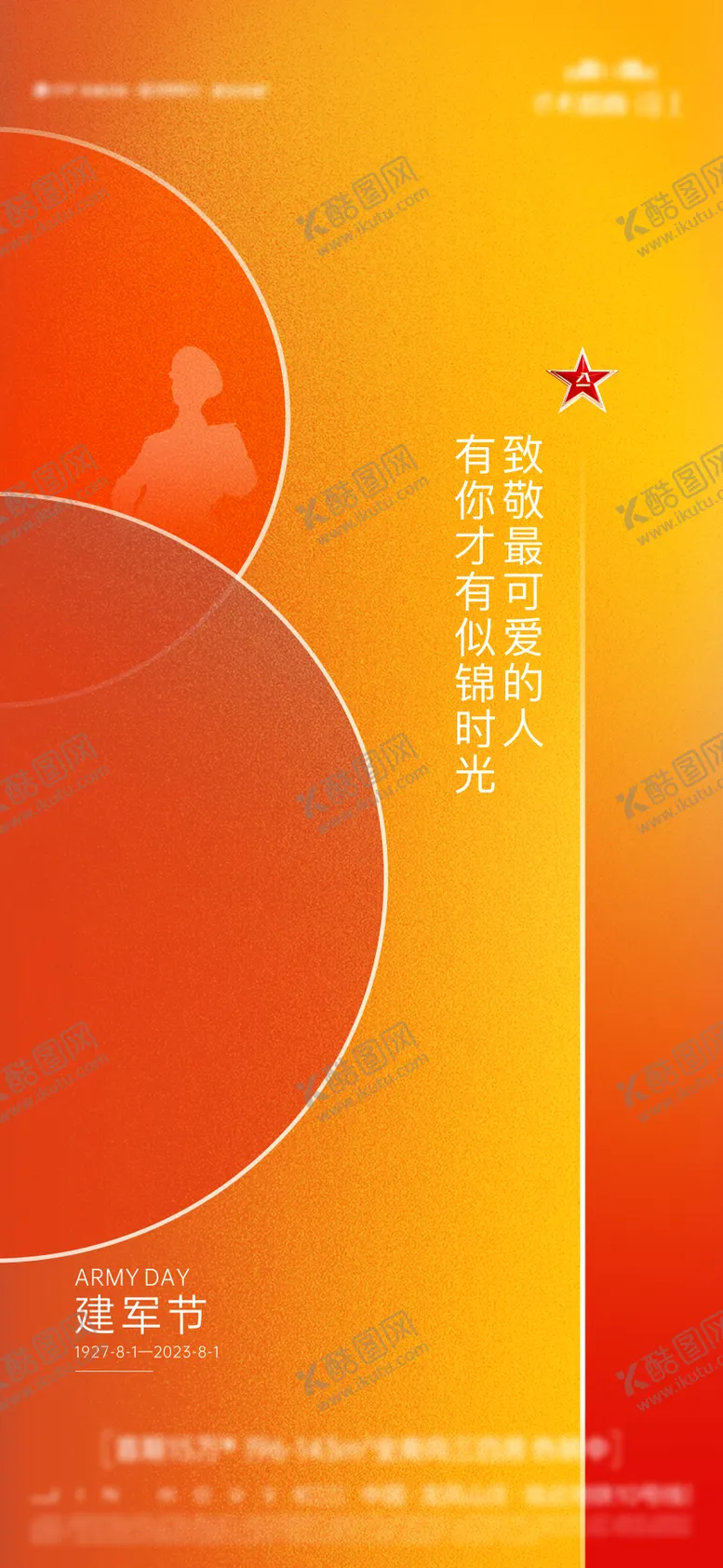 编号：70287712011815118628【酷图网】源文件下载-八一建军节