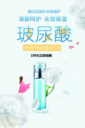 乔雅登玻尿酸推广海报