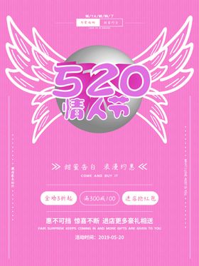 520表白日