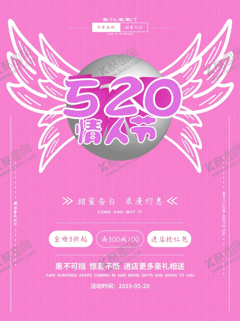编号：51887705060051104512【酷图网】源文件下载-520表白日