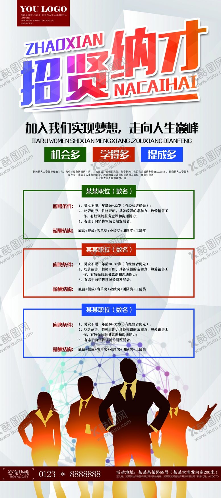 编号：99022705051648324460【酷图网】源文件下载-招聘海报