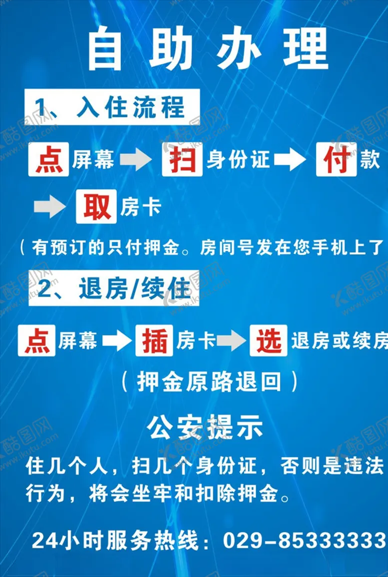 编号：44191304282005085140【酷图网】源文件下载-自助办理