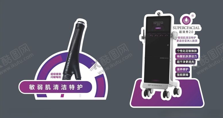 编号：73659304082145435848【酷图网】源文件下载-美容仪器异形牌