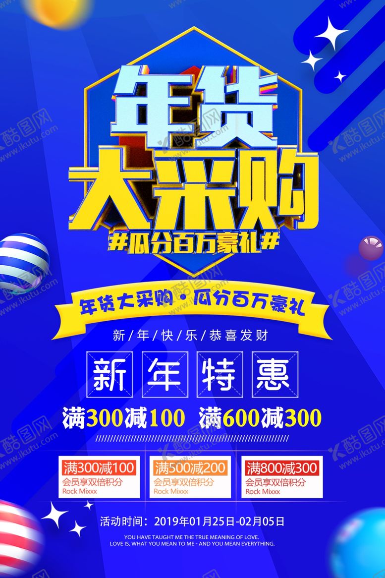 编号：64721809260200267137【酷图网】源文件下载-年货大采购