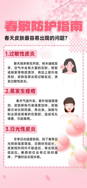 春季护肤指南