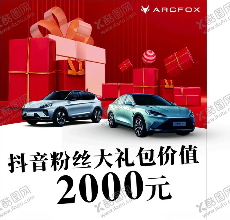 编号：99232401270308579106【酷图网】源文件下载-极狐海报