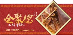 烤鸭
