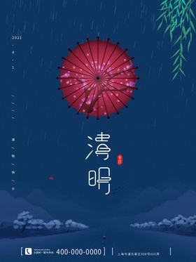 清明佳节