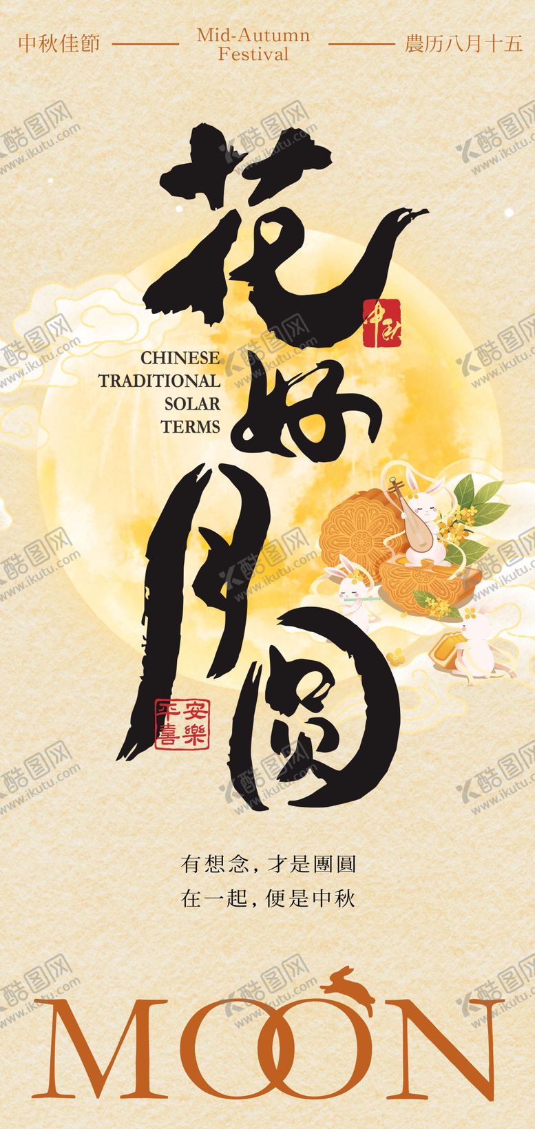 编号：26297108211533499830【酷图网】源文件下载-国风中秋节海报