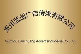 腐蚀金属牌设计