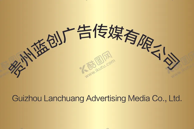 编号：44379906301803519661【酷图网】源文件下载-腐蚀牌设计