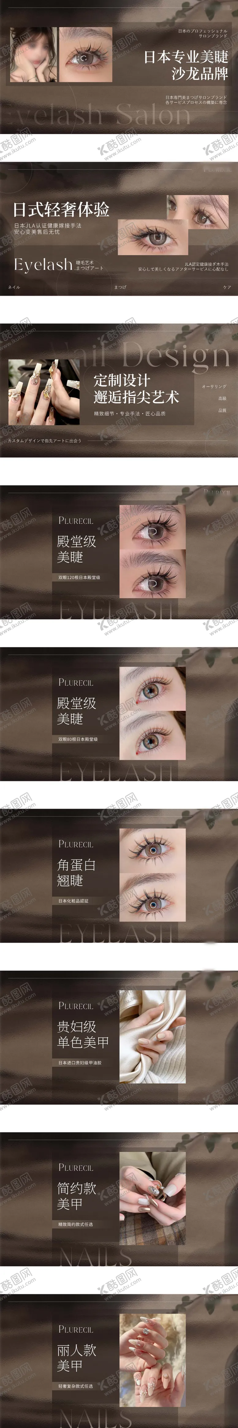 编号：50795511101616107587【酷图网】源文件下载-美睫轮播图