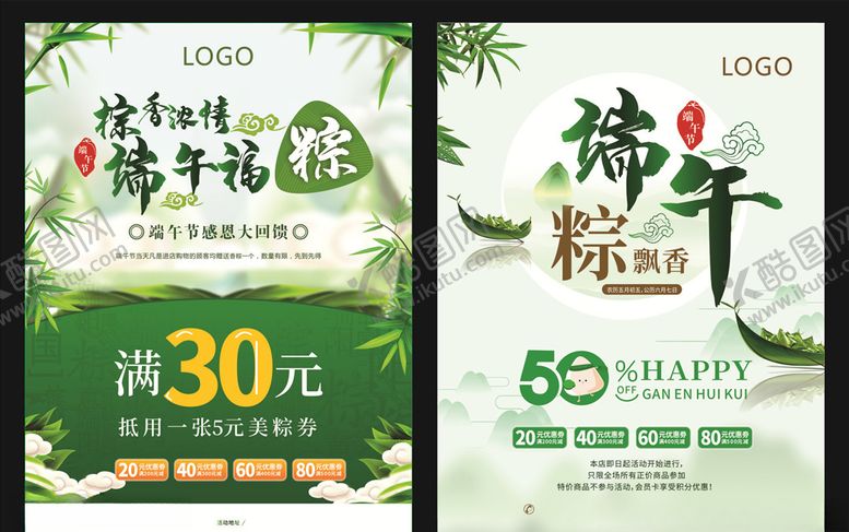 编号：62539306270245474883【酷图网】源文件下载-端午节图片