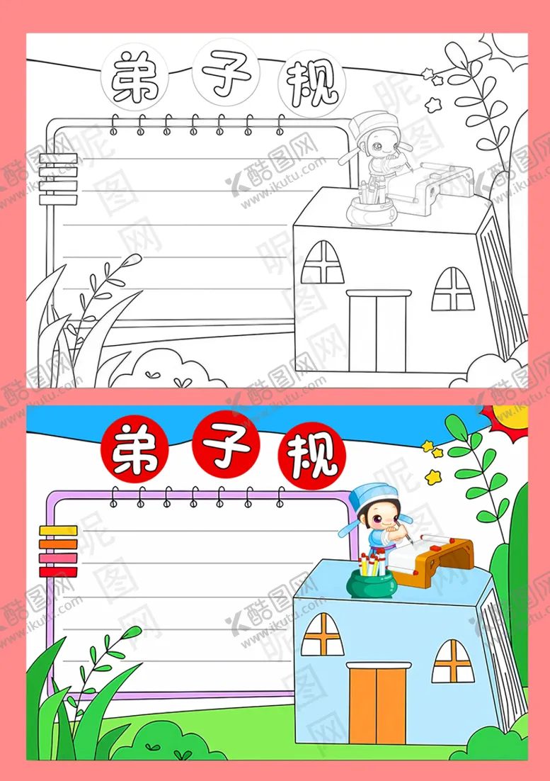 编号：56039410090826577592【酷图网】源文件下载-弟子规手抄报小报图片