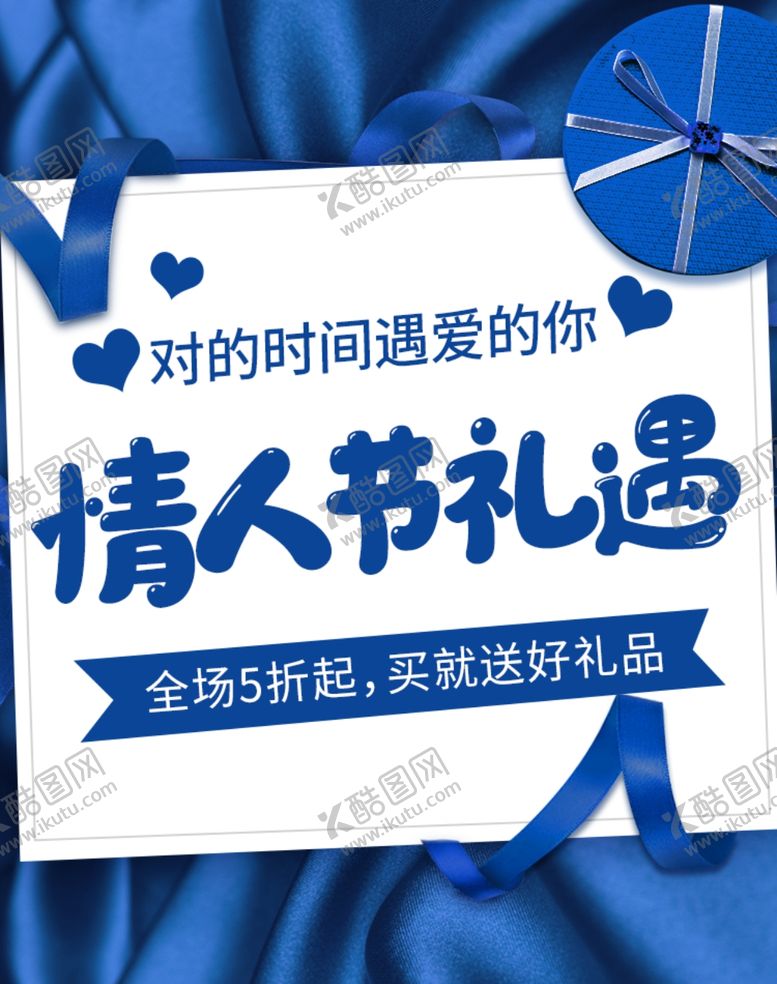 编号：40876607090146362306【酷图网】源文件下载-情人节礼遇