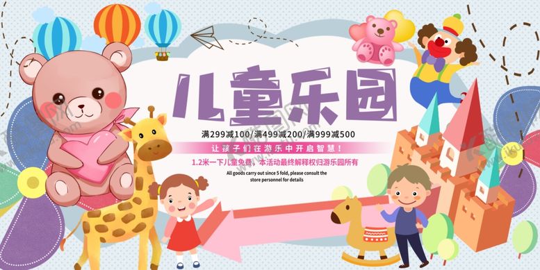 编号：17372209271002073314【酷图网】源文件下载-儿童乐园