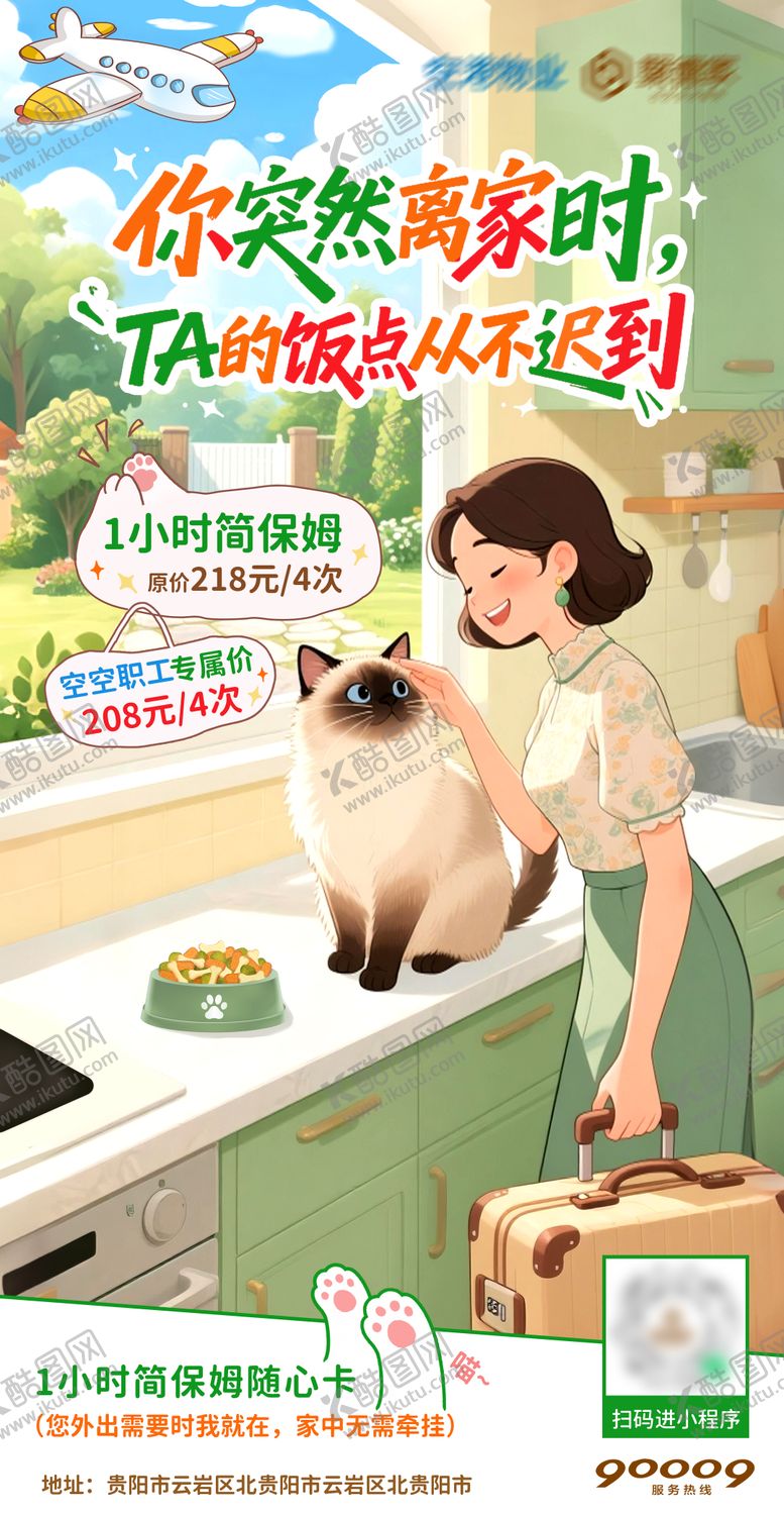 编号：92149209080934564243【酷图网】源文件下载-宠物宣传海报