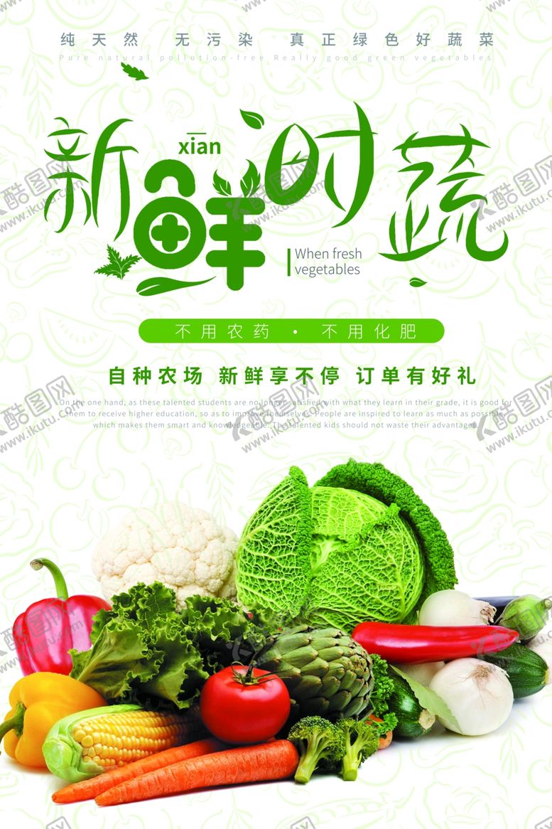 编号：13797009111506455901【酷图网】源文件下载-新鲜时蔬